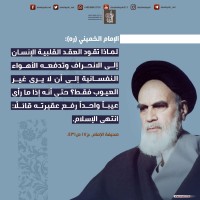 من كلمات الإمام الخميني(ره)